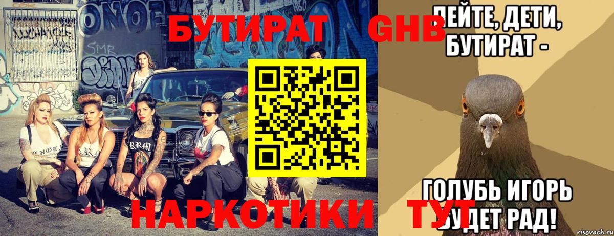 БУТИРАТ  Вход с VPN  Кизилюрт  Бутират BDO 