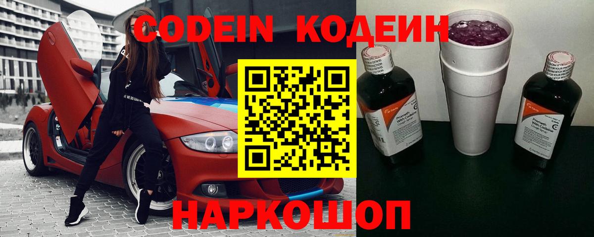 Codein Purple Drank Кизилюрт