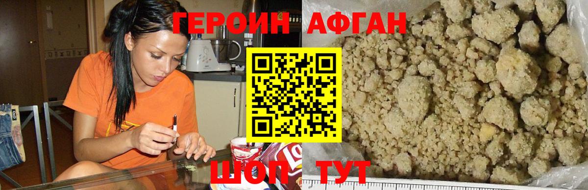 ГЕРОИН Heroin Кизилюрт