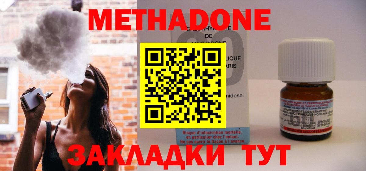 МЕТАДОН мёд  МЕТАДОН methadone  Кизилюрт  Вход с VPN 